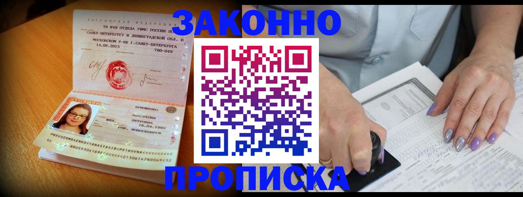 прописка регистрация в Заречном