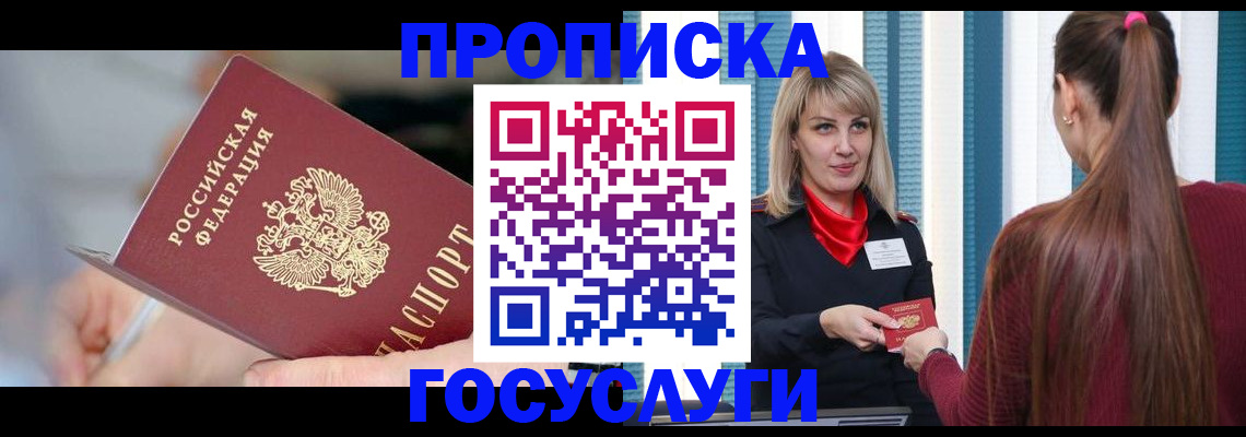 временная регистрация адрес в Заречном